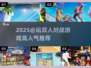 🔥2025双人对战游戏TOP榜🎮高人气必玩推荐