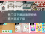 🔥2025热门汉字组字游戏推荐🎉下载必备！