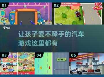 🔥2025超流行儿童汽车游戏免费下载链接🎉截图1