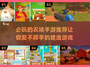 农场手游推荐🔥2025必玩清单🌾截图1