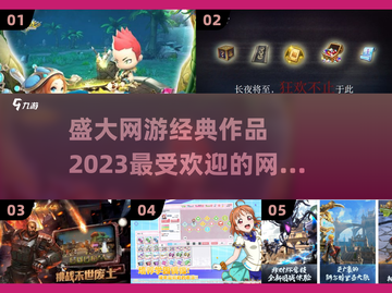 🔥盛大网游经典回顾！2023必玩🔥截图1