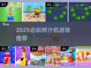 2025爆款榨汁机游戏🎮超好玩推荐！💥
