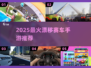 🔥2025最火漂移赛车手游推荐！🎮极速狂飙不容错过