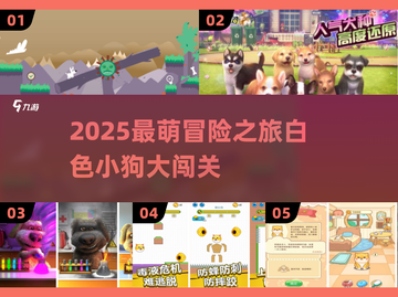🐾2025超萌小狗冒险手游推荐！✨截图1