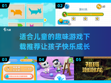 2025最受欢迎儿童游戏🔥下载清单🎉截图1
