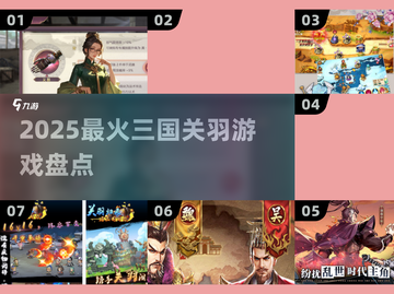 🔥2025关羽TOP榜！三大职业曝光💥截图1