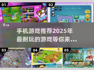 🔥2025超耐玩手机游戏推荐，快来抢先体验！🎮截图1