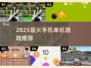 🔥2025最火手机单机游戏榜单出炉！🎮