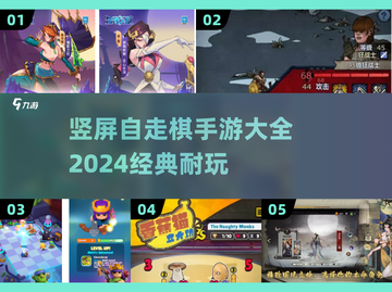 🔥2024必玩！经典竖屏自走棋手游大全✨截图1