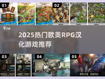 🔥2025必玩！欧美RPG汉化游戏TOP榜💥🎮截图1