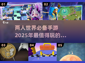 💔2025必玩双人手游🔥情侣朋友都能玩到停不下来！截图1