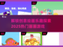 🎨2025超火画画游戏推荐，快下载体验！🔥
