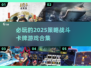 🔥2025必玩策略战斗卡牌游戏合集💥