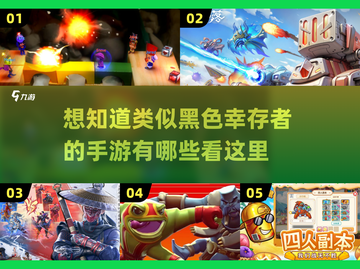 🔥2025年必玩！超赞手游大盘点🎉截图1