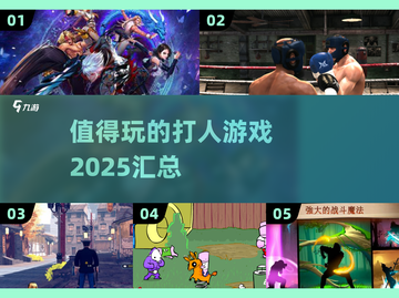 🔥2025最值得玩的打人游戏合集💥让你热血沸腾！截图1