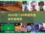 2025最火3D斯诺克手游🔥榜单TOP10💥