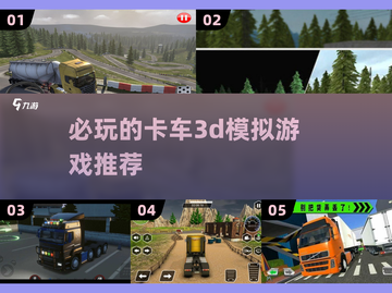 🔥2024必玩！超酷半挂车倒车3d模拟游戏🎉截图1
