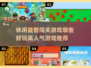 2024超🔥人气休闲益智闯关游戏推荐🎉