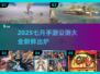 🔥2025手游公测汇总！7月必玩新游来袭🎮