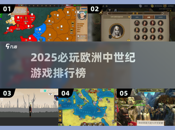 🔥2025必玩中世纪游戏榜单👑🎮截图1