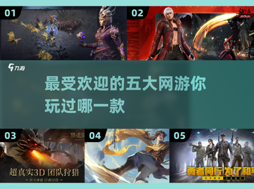 🔥2023超好玩网游排行榜前5名🎉截图1