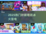 🔥2025最火射箭塔防！冰火雷电全开战组合💥