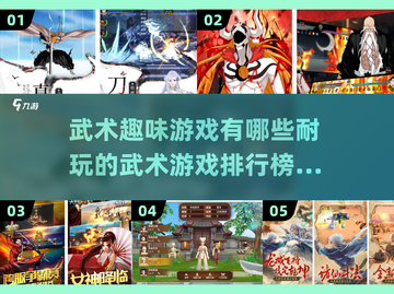 🔥2024必玩！顶级武术游戏排行榜🎉截图1