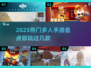 🔥2025最热门多人手游盘点，玩家必备🎉