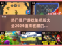 🔥2024必玩🔥僵尸游戏合集좀