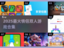 🔥情侣必玩！2025超火双人游戏合集🎮