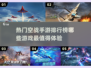 🔥空战手游排行榜.TOP3等你来飞！✈