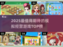🔥2025爆款模拟经营游戏大汇总🎮