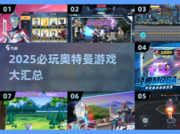 🔥2025必玩奥特曼游戏合集💥🎮截图1