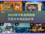 🔥2025不氪金网游推荐🎉五大手游必玩清单