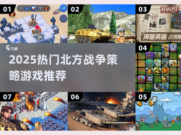 🔥2025必玩！北方战争策略游戏TOP榜💥截图1