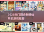 🔥2025热门回合制修仙游戏推荐！✨
