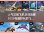 🔥2025最受欢迎的正版飞机游戏推荐✈玩到停不下来！