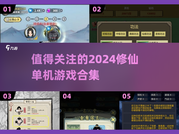 🔥2024必玩修仙单机游戏合集✨耐玩到停不下来！截图1