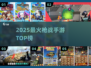 🔥2025最火枪战手游TOP榜💥