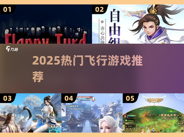 🔥2025必玩！带翅膀飞翔的神仙游戏✨截图1
