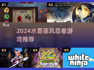 🔥水墨忍者游戏大揭秘！2024必玩推荐🎮截图1