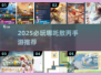 🔥2025必玩！哪吒敖丙手游TOP榜💥