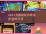 🎮无限道具游戏大揭秘！2025必玩清单💥