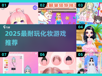 2025超火化妆游戏榜单！💄娃娃变装超上头✨截图1