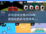 🔥2024必玩乒乓游戏合集🎉排行榜TOP games等你来战！