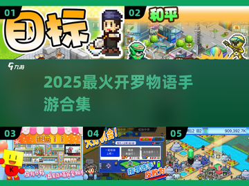 🔥2025开罗物语手游神作合集🎮截图1