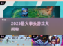 🔥2025最火拳头游戏榜单出炉！🎮