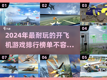 2024🔥超耐玩开飞机游戏排行榜✈截图1