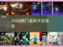 🔥2025最火龙族手游TOP5💥
