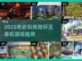 🔥2025必玩！类指环王单机游戏推荐✨